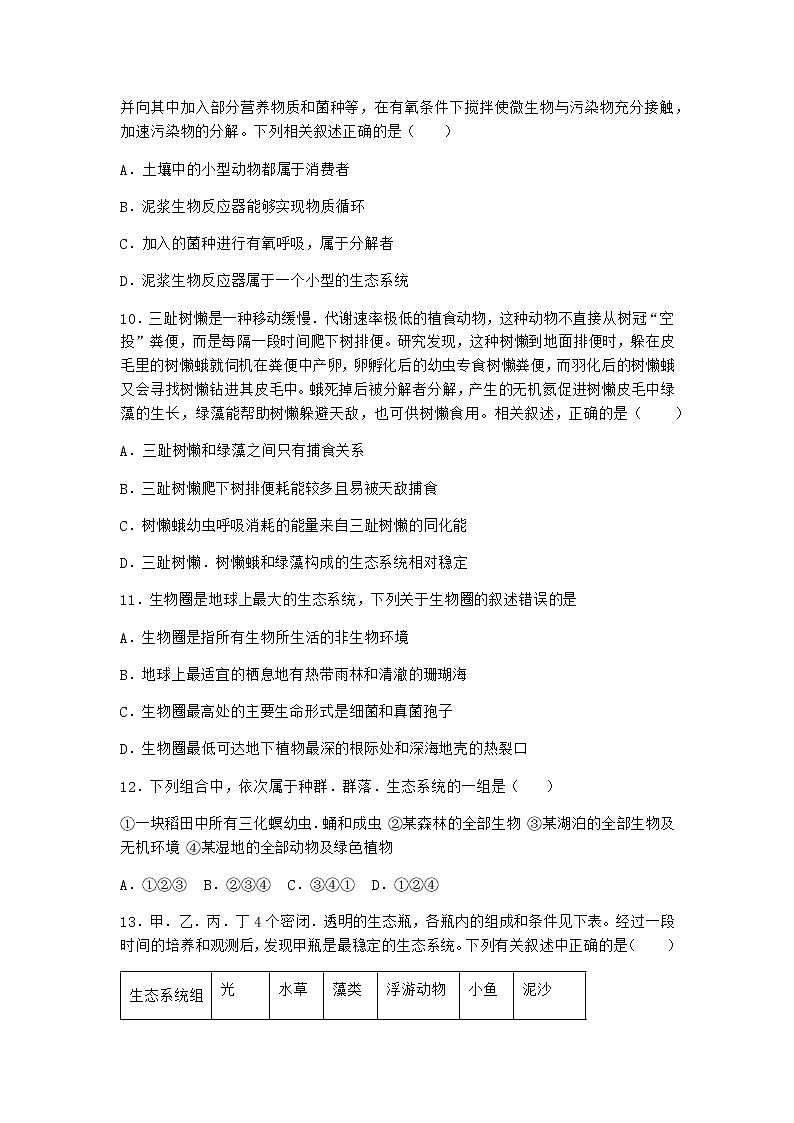 北师大版高中生物选择性必修2第一节生态系统的结构随堂作业含答案2第3页