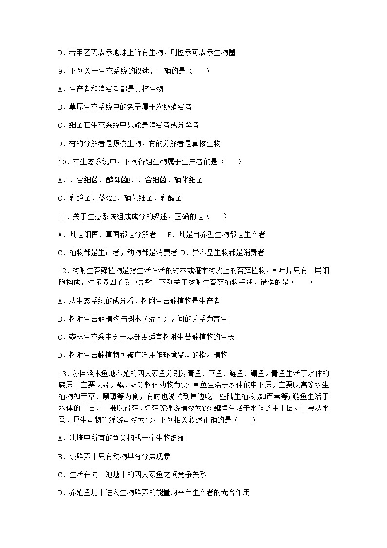 北师大版高中生物选择性必修2第一节生态系统的结构随堂作业含答案3第3页