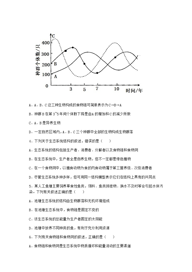 北师大版高中生物选择性必修2第一节生态系统的结构随堂作业含答案4第2页