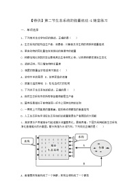 高中生物北师大版 (2019)选择性必修2 生物与环境第二节 生态系统的能量流动课后复习题