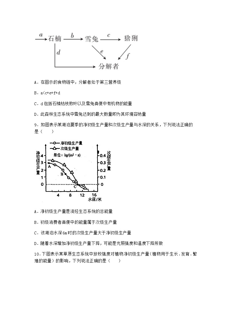 北师大版高中生物选择性必修2第二节生态系统的能量流动随堂作业含答案3第3页