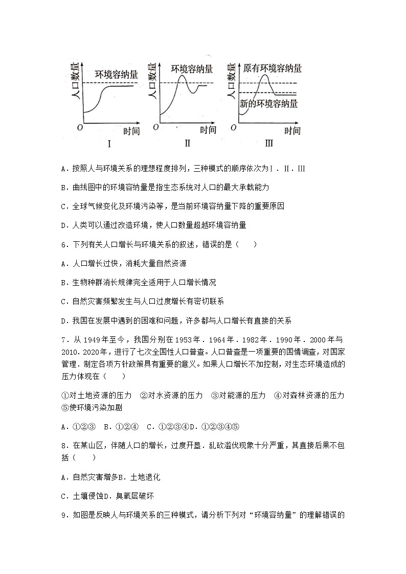 北师大版高中生物选择性必修2第一节人口增长对环境的影响随堂作业含答案1第2页