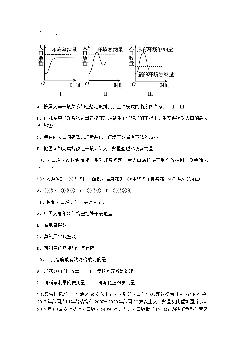 北师大版高中生物选择性必修2第一节人口增长对环境的影响随堂作业含答案1第3页