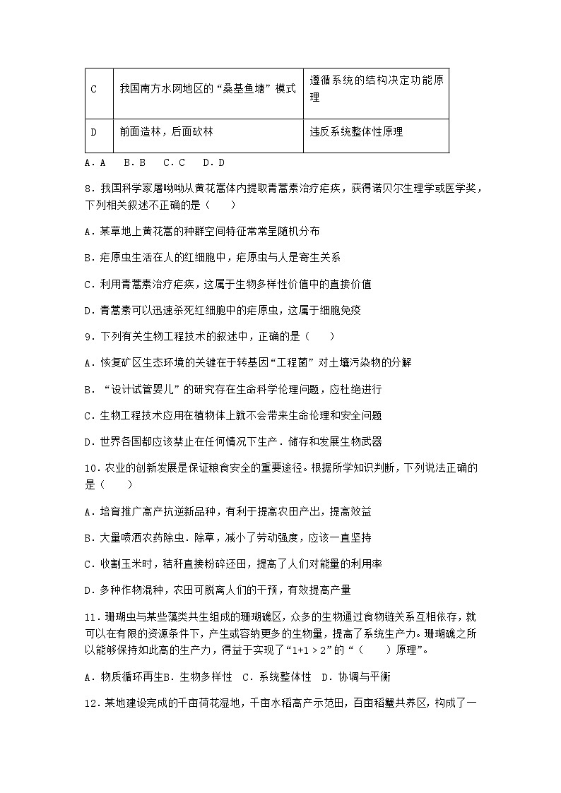 北师大版高中生物选择性必修2第三节生态环境的保护随堂作业含答案1第3页