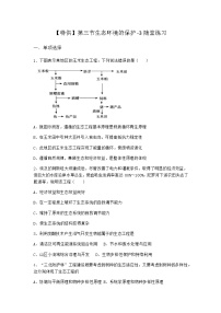 生物北师大版 (2019)第三节 生态环境的保护课时练习