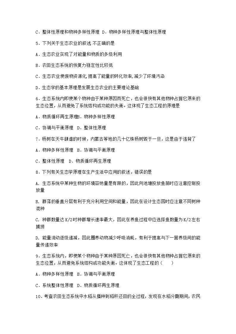 北师大版高中生物选择性必修2第三节生态环境的保护随堂作业含答案2第2页