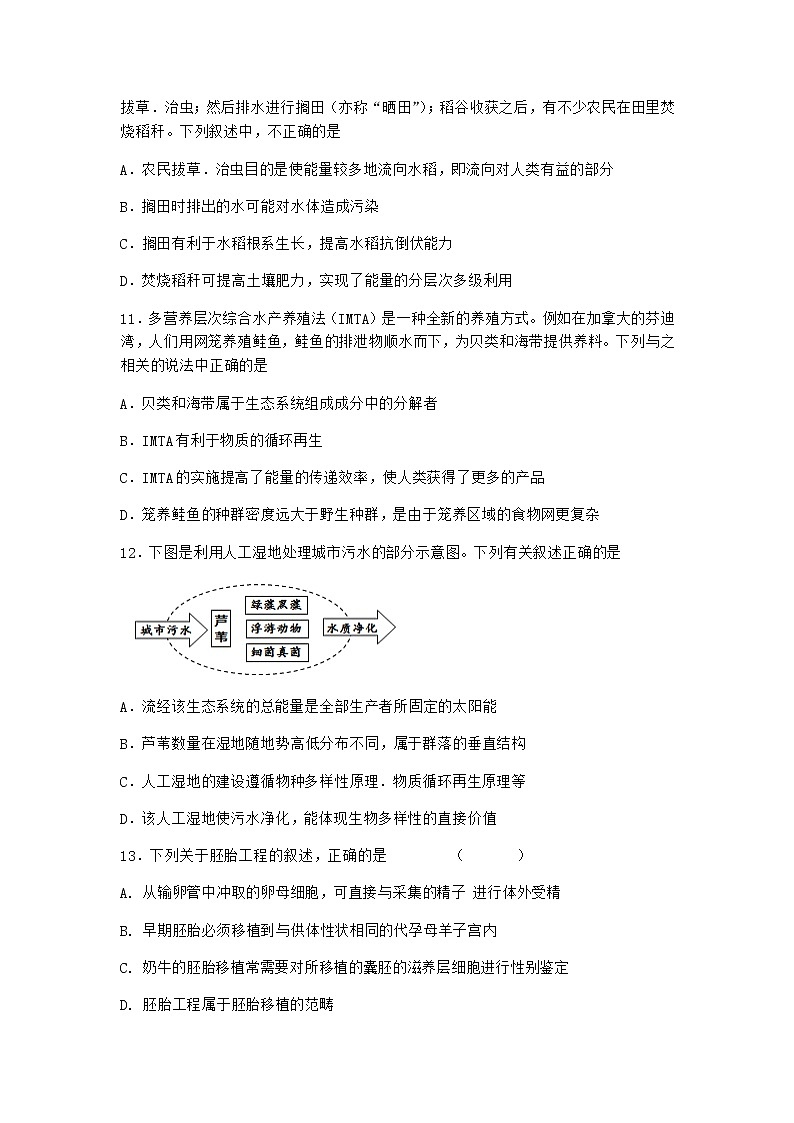北师大版高中生物选择性必修2第三节生态环境的保护随堂作业含答案2第3页