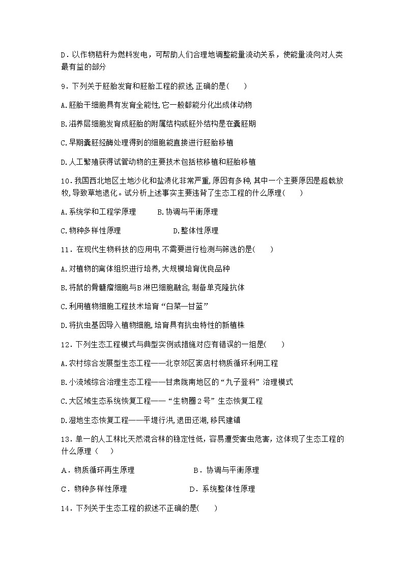 北师大版高中生物选择性必修2第四节生态工程在环境保护中的应用随堂作业含答案第3页