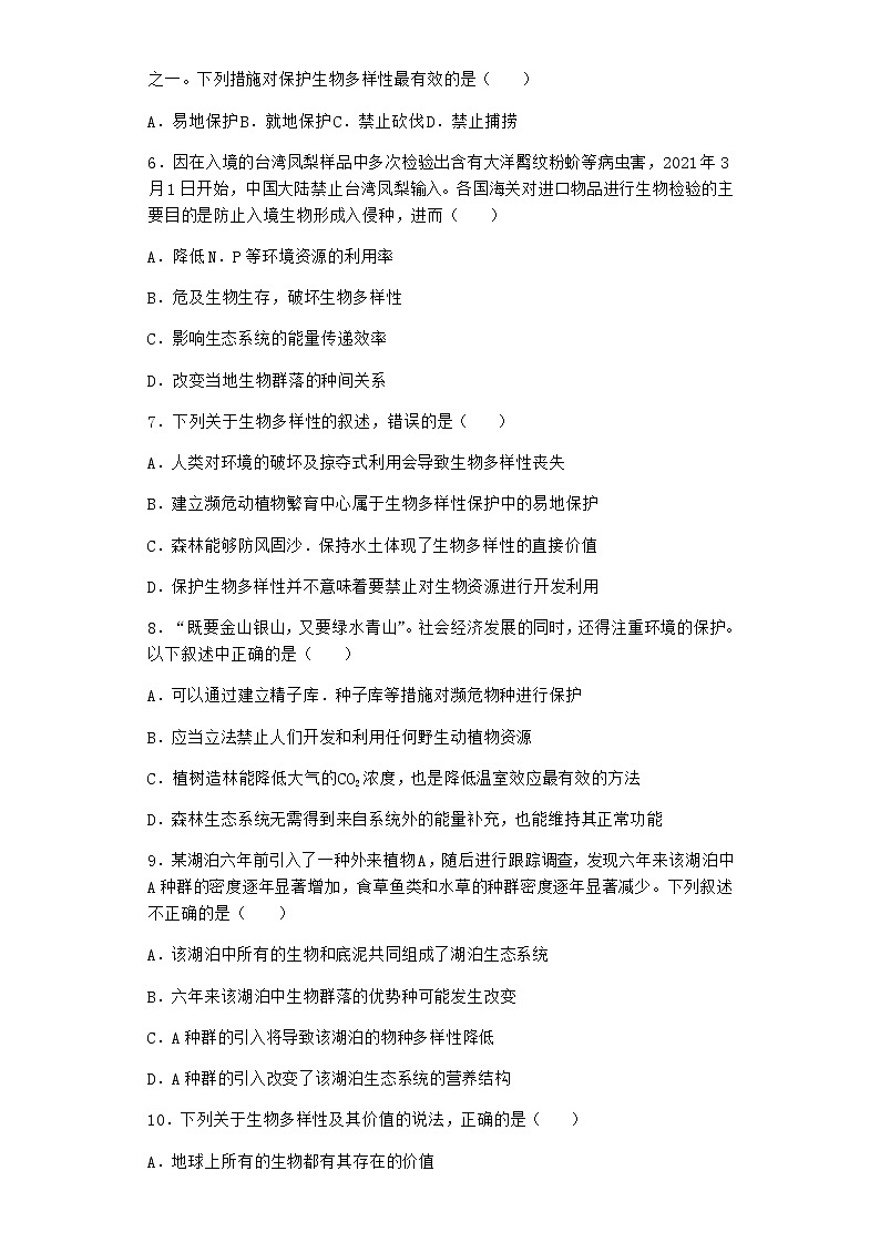 北师大版高中生物选择性必修2第二节生物对环境的适应课时作业含答案1第2页