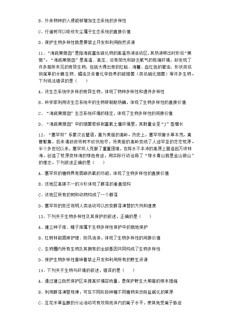 北师大版高中生物选择性必修2第二节生物对环境的适应课时作业含答案1第3页