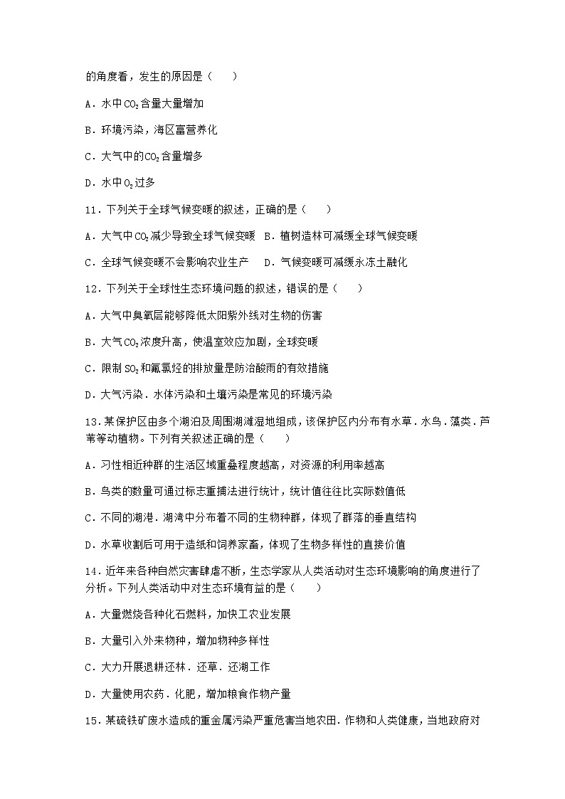 北师大版高中生物选择性必修2第二节生物对环境的适应课时作业含答案4第3页