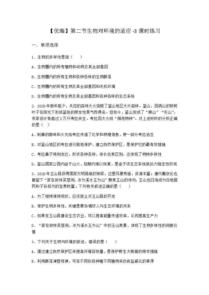 北师大版高中生物选择性必修2第二节生物对环境的适应课时作业含答案6第1页