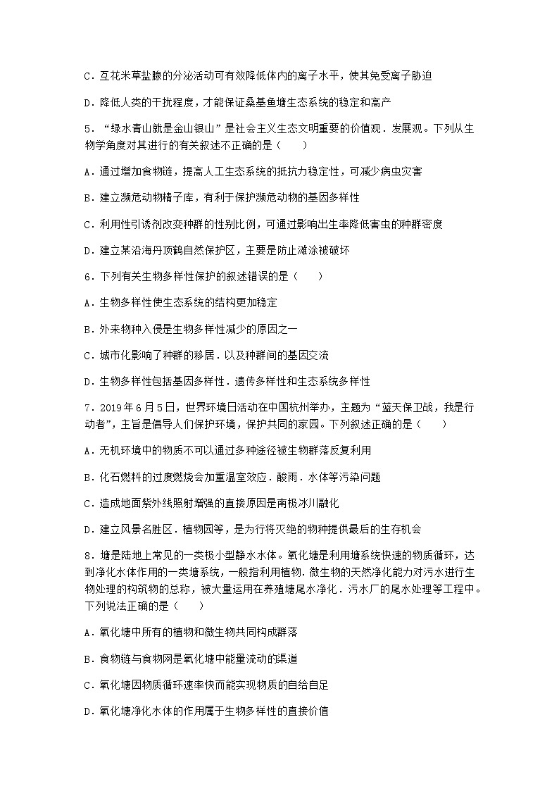 北师大版高中生物选择性必修2第二节生物对环境的适应课时作业含答案6第2页