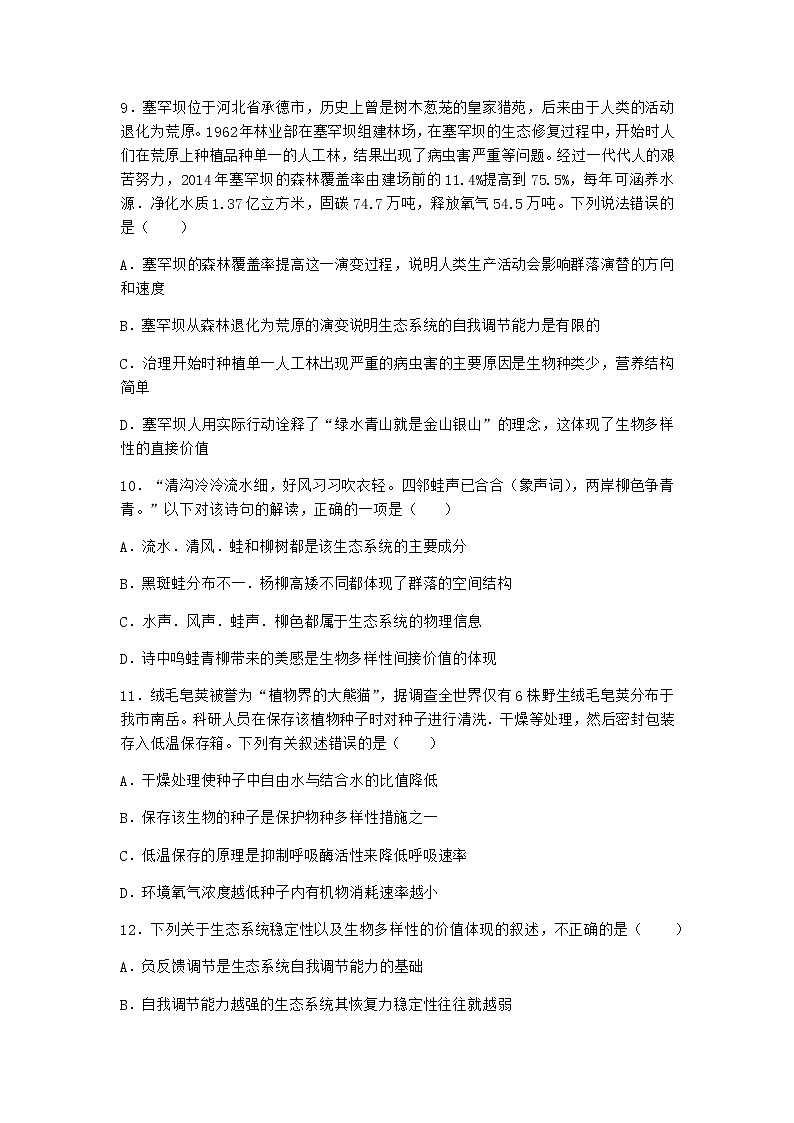 北师大版高中生物选择性必修2第二节生物对环境的适应课时作业含答案6第3页