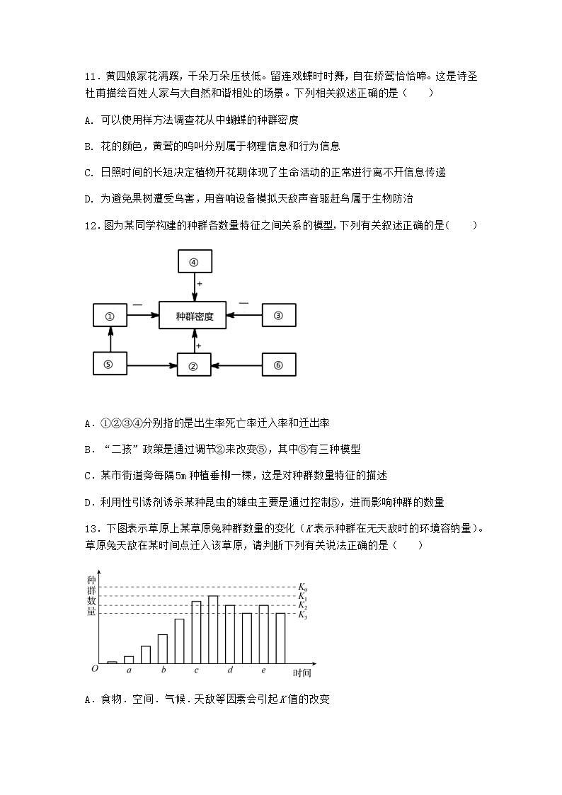 北师大版高中生物选择性必修2第一节种群的特征课时作业含答案1第3页