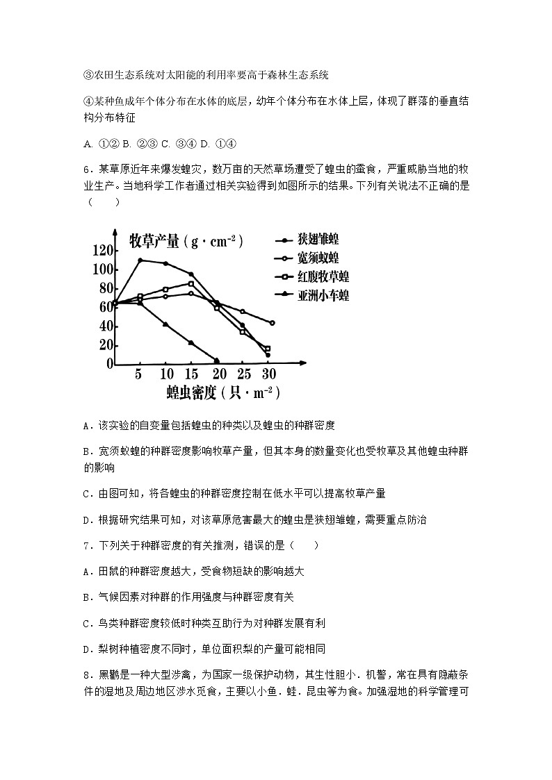 北师大版高中生物选择性必修2第一节种群的特征课时作业含答案3第2页