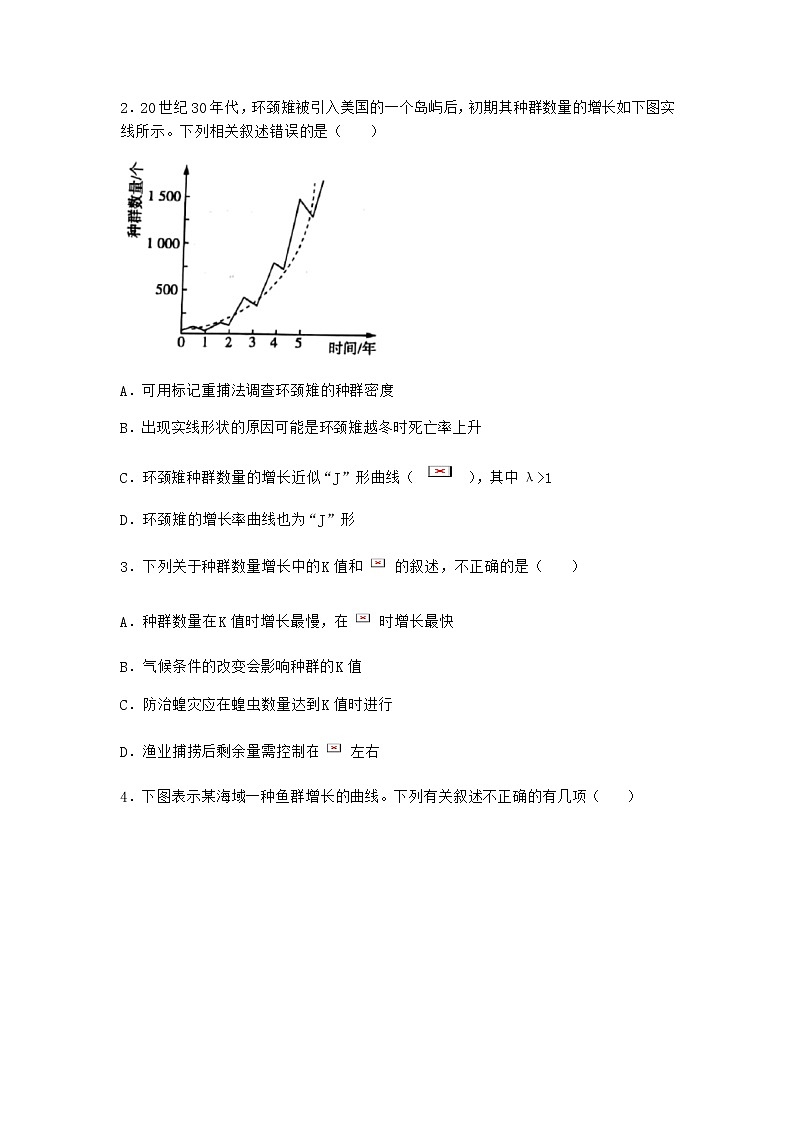 北师大版高中生物选择性必修2第二节种群的数量变化课时作业含答案1第2页
