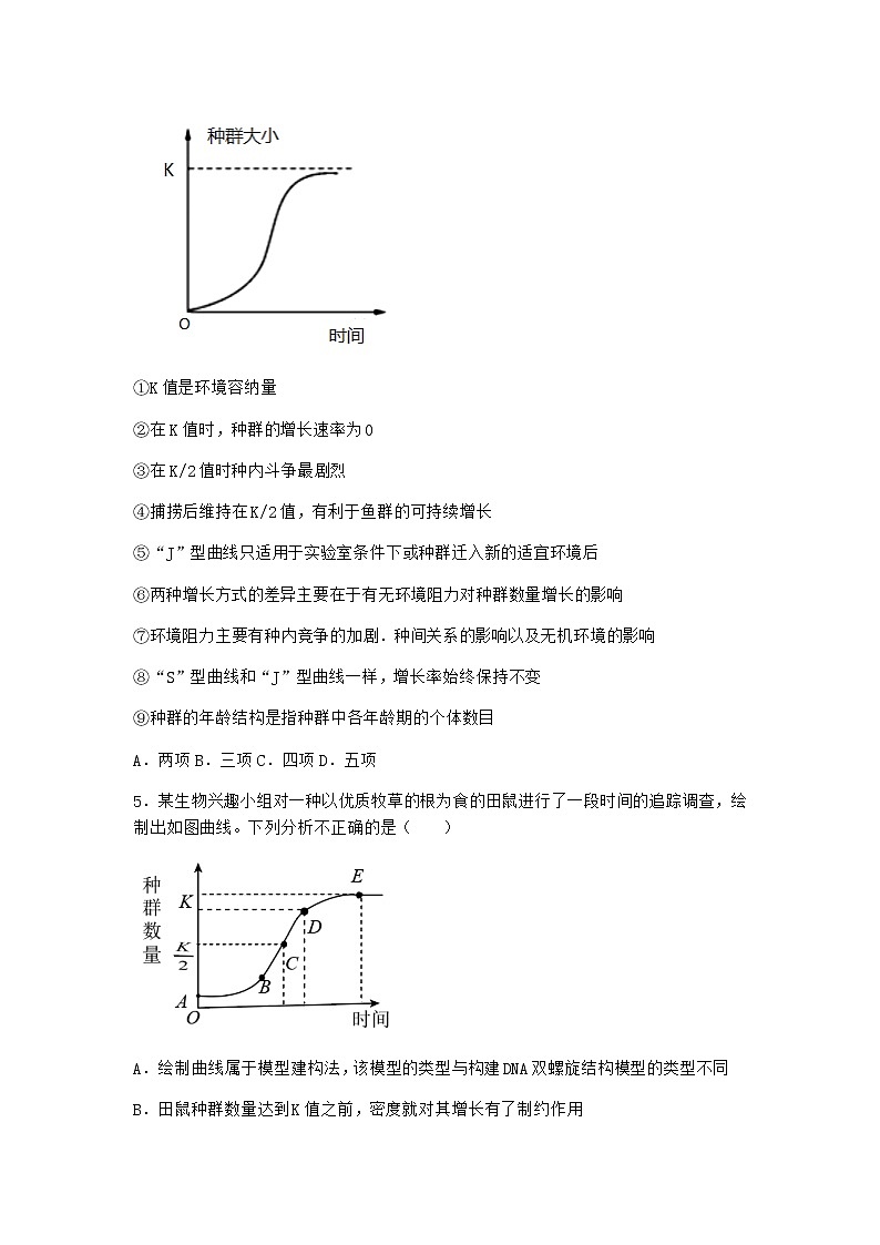 北师大版高中生物选择性必修2第二节种群的数量变化课时作业含答案1第3页