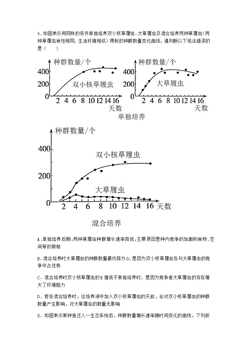 北师大版高中生物选择性必修2第二节种群的数量变化课时作业含答案2第2页