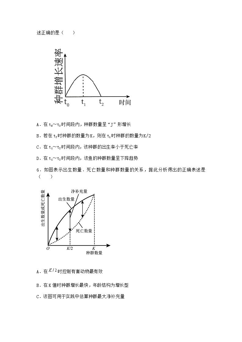 北师大版高中生物选择性必修2第二节种群的数量变化课时作业含答案2第3页