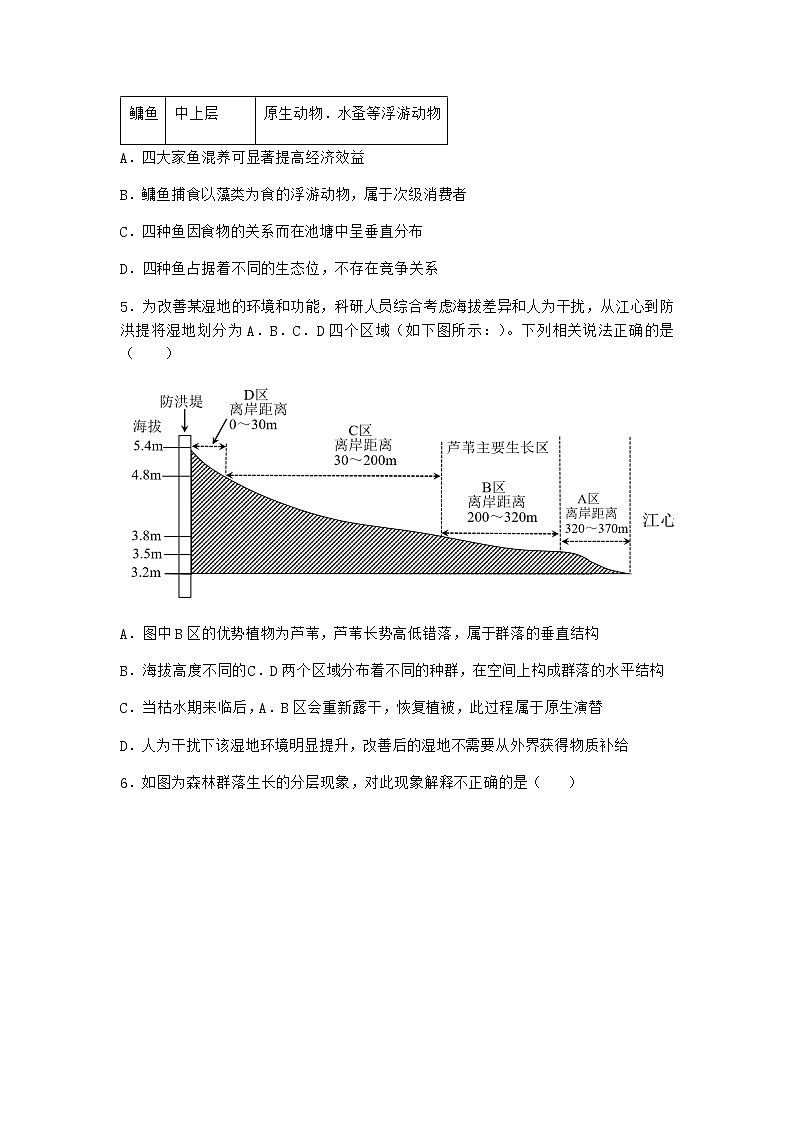 北师大版高中生物选择性必修2第三节群落的结构课时作业含答案1第2页