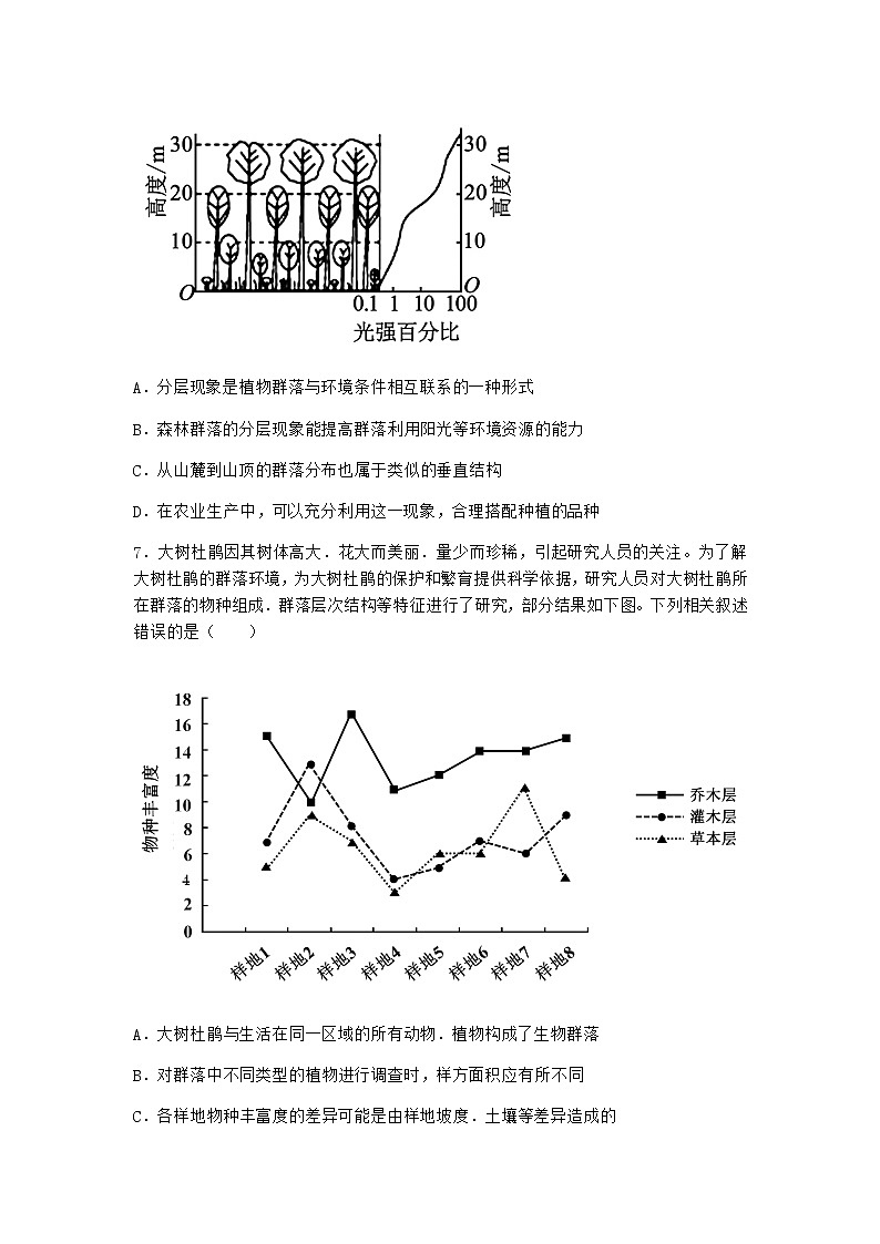 北师大版高中生物选择性必修2第三节群落的结构课时作业含答案1第3页