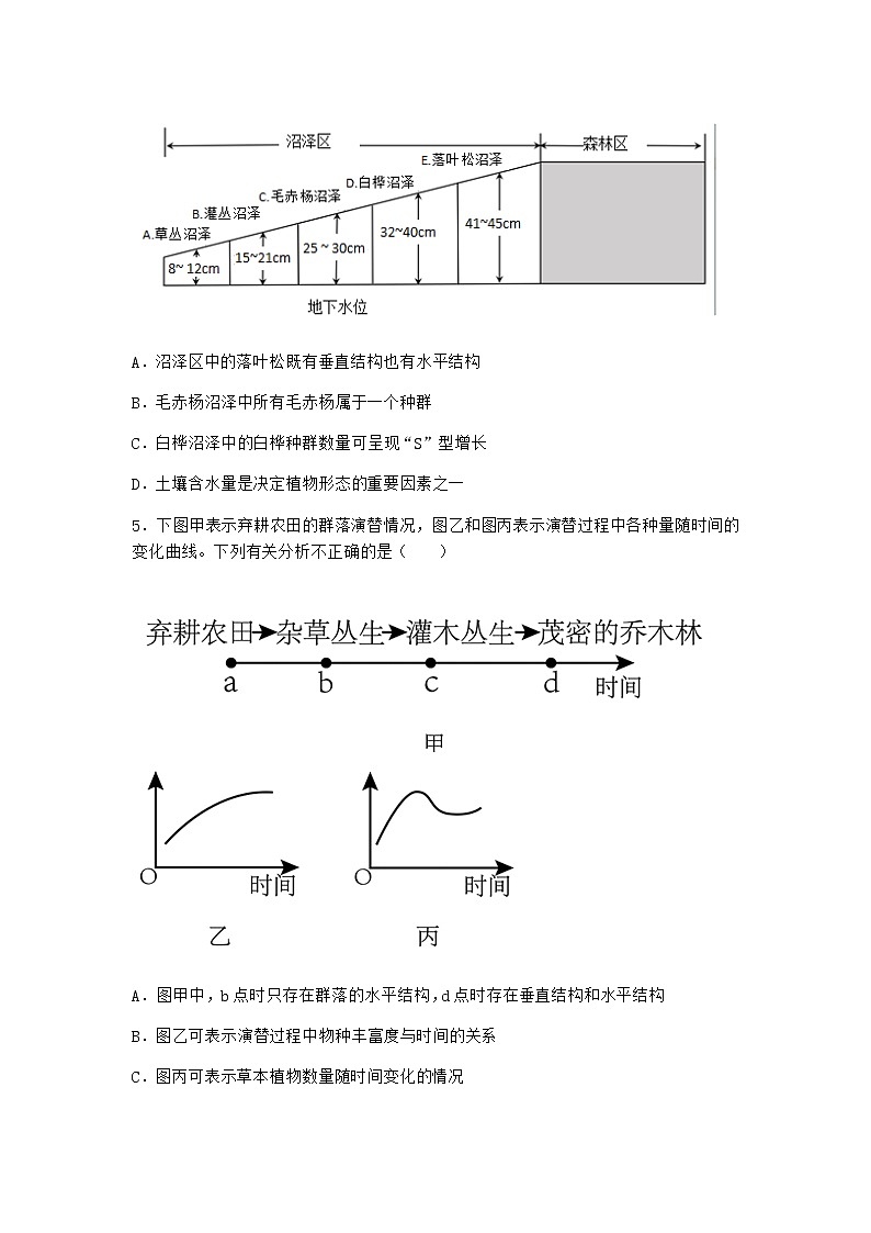 北师大版高中生物选择性必修2第三节群落的结构课时作业含答案3第2页