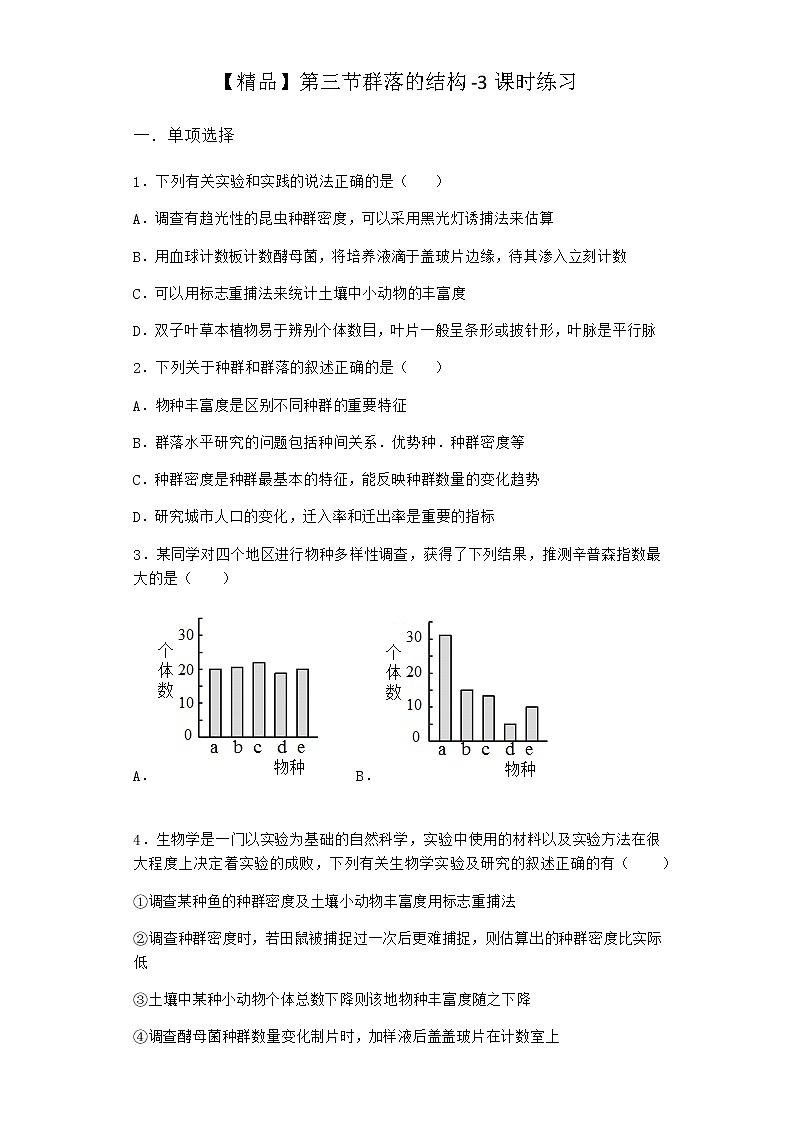 北师大版高中生物选择性必修2第三节群落的结构课时作业含答案4第1页
