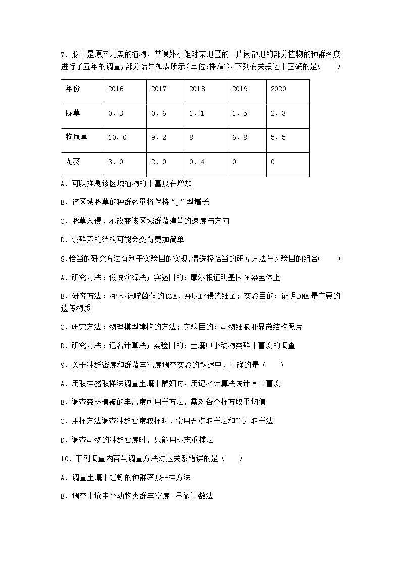 北师大版高中生物选择性必修2第三节群落的结构课时作业含答案4第3页