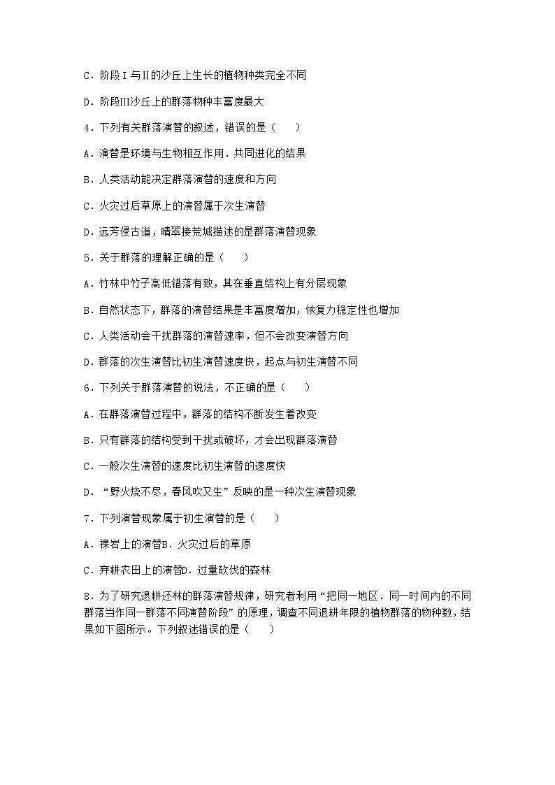 北师大版高中生物选择性必修2第四节群落的演替课时作业含答案102