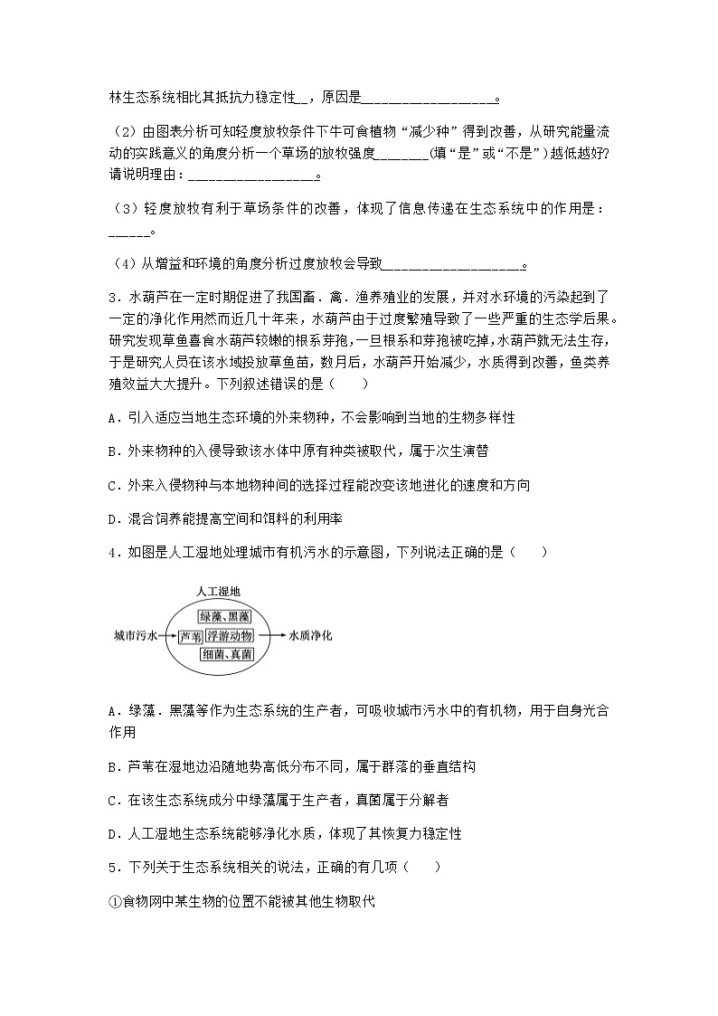 北师大版高中生物选择性必修2第五节生态系统的相对稳定性课时作业含答案1第2页