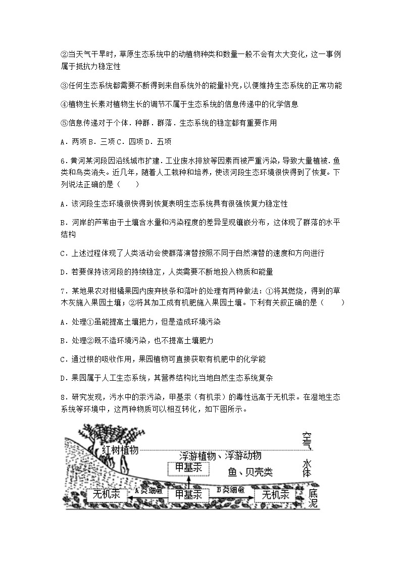 北师大版高中生物选择性必修2第五节生态系统的相对稳定性课时作业含答案1第3页