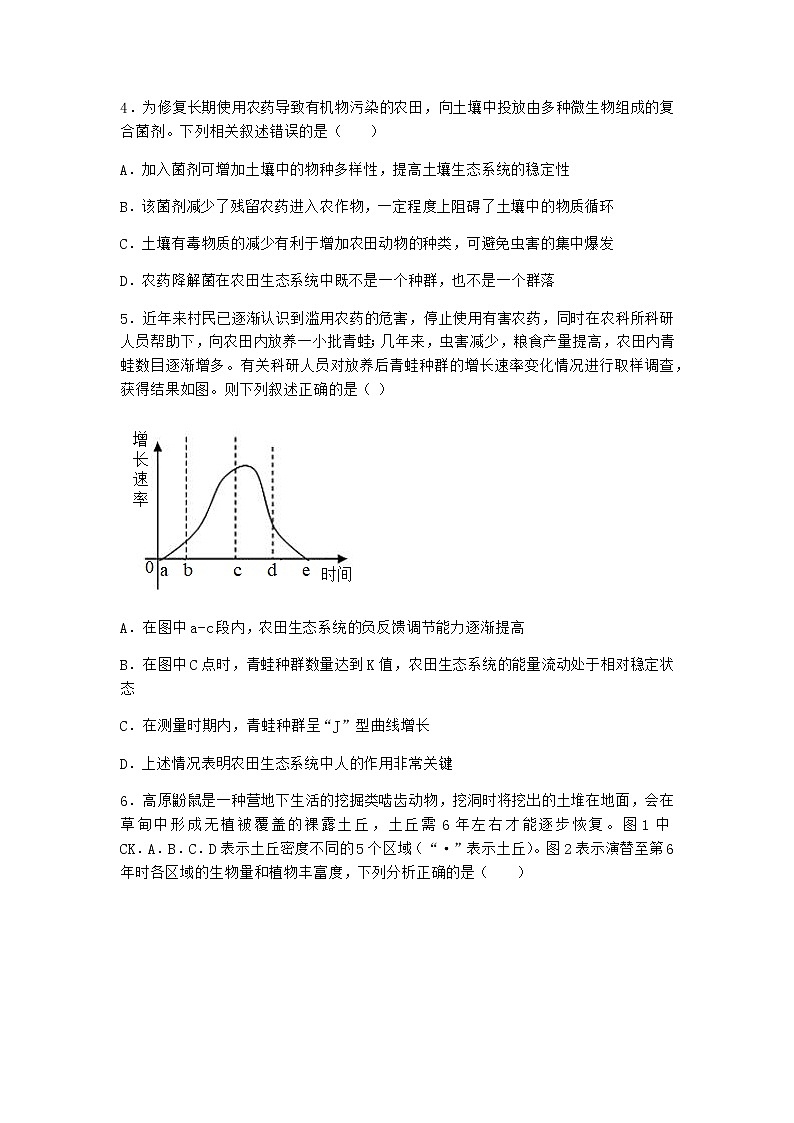 北师大版高中生物选择性必修2第六节生态系统稳定性的维持课时作业含答案4第2页