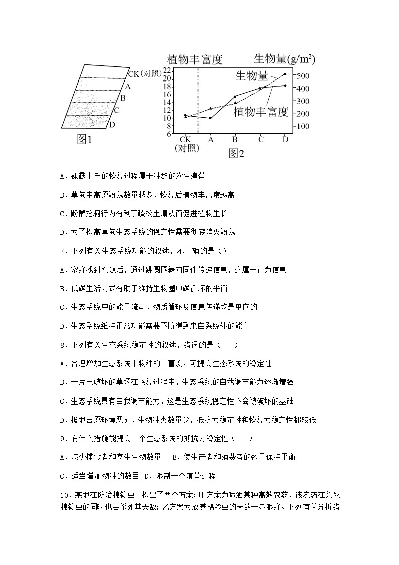 北师大版高中生物选择性必修2第六节生态系统稳定性的维持课时作业含答案4第3页