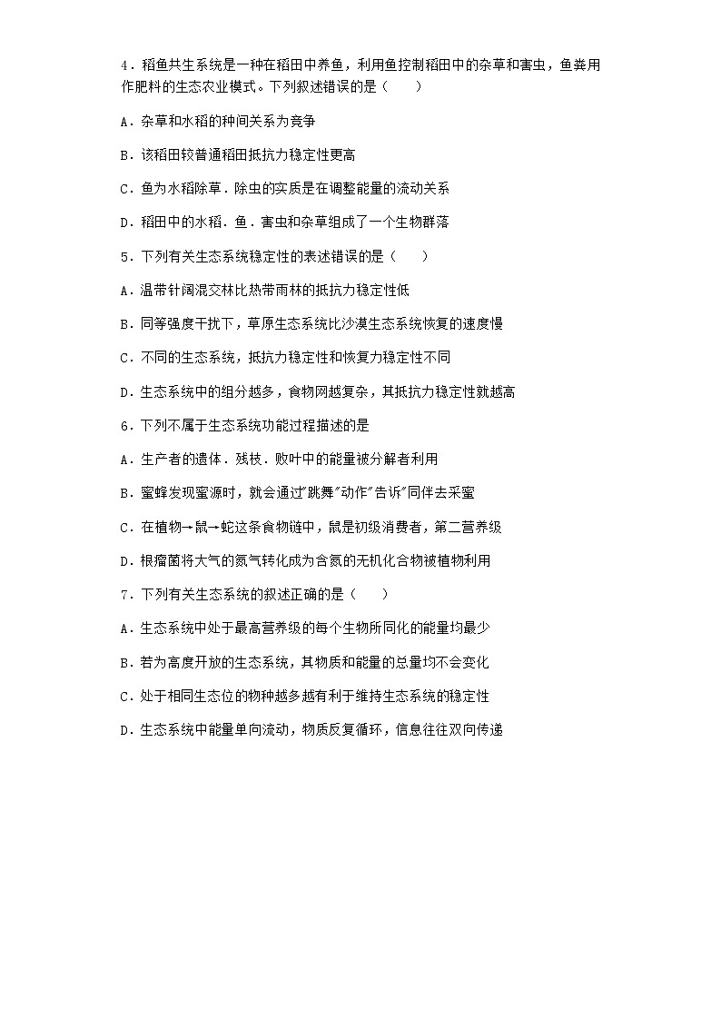 北师大版高中生物选择性必修2第六节生态系统稳定性的维持课时作业含答案5第2页