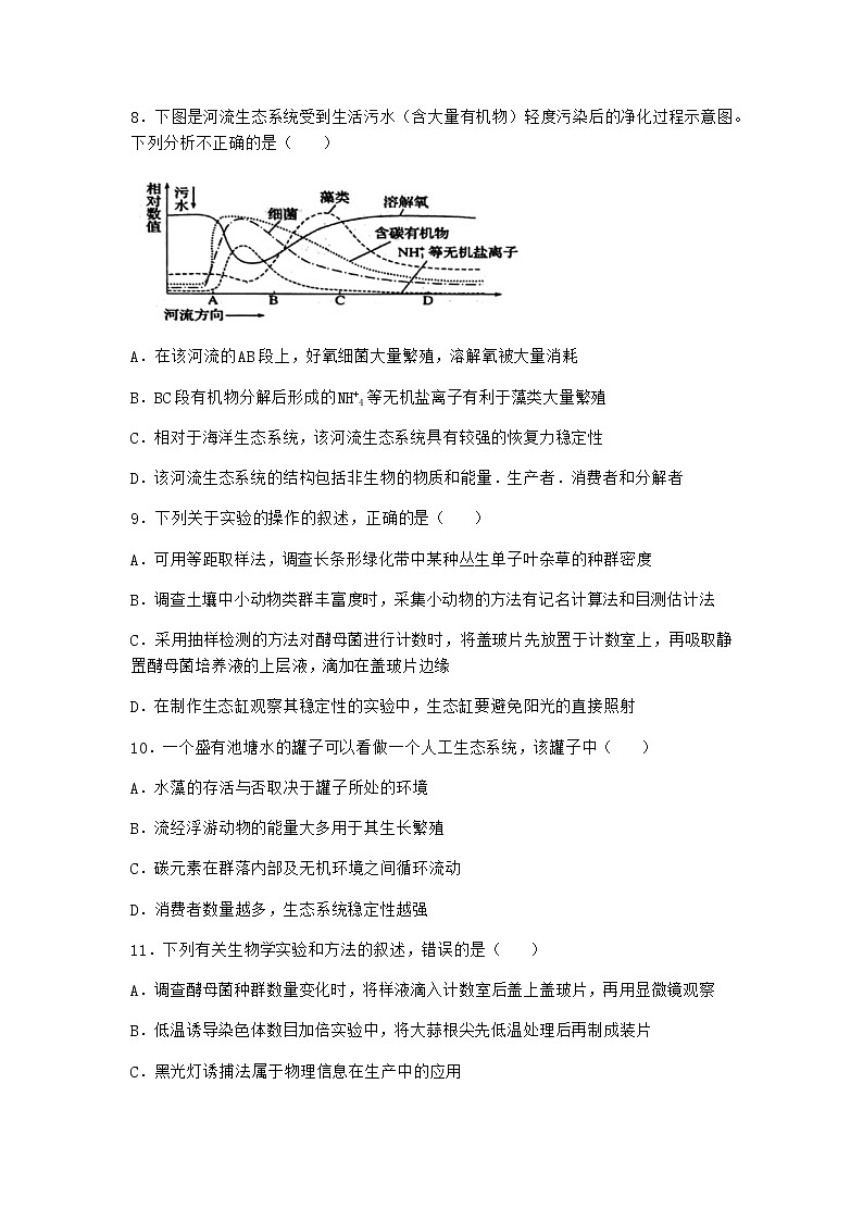 北师大版高中生物选择性必修2第六节生态系统稳定性的维持课时作业含答案5第3页