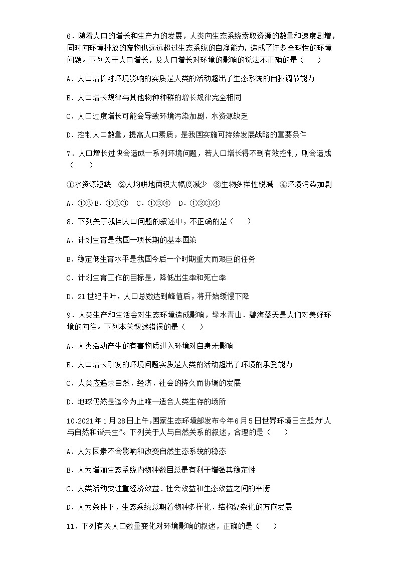 北师大版高中生物选择性必修2第一节人口增长对环境的影响课时作业含答案2第2页