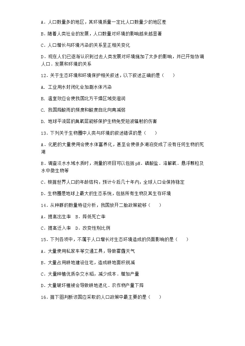 北师大版高中生物选择性必修2第一节人口增长对环境的影响课时作业含答案2第3页