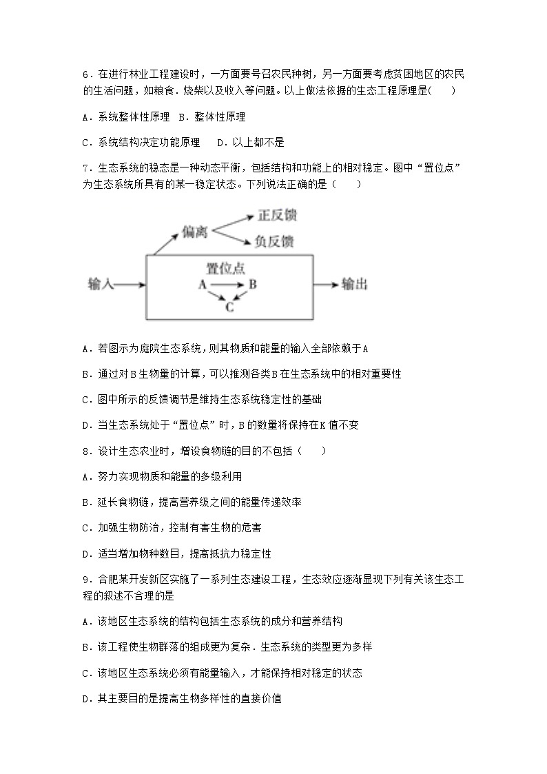北师大版高中生物选择性必修2第三节生态环境的保护课时作业含答案3第2页