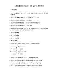 生物选择性必修2 生物与环境第三节 生态环境的保护课堂检测