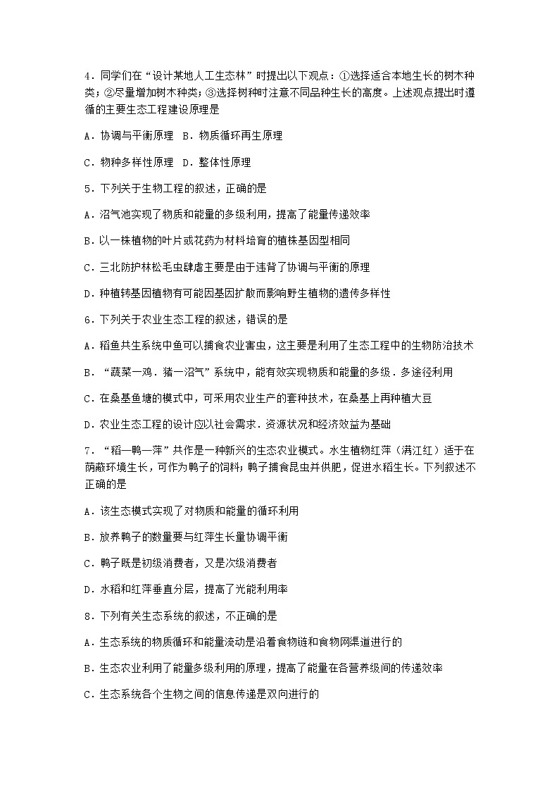 北师大版高中生物选择性必修2第三节生态环境的保护课时作业含答案4第2页