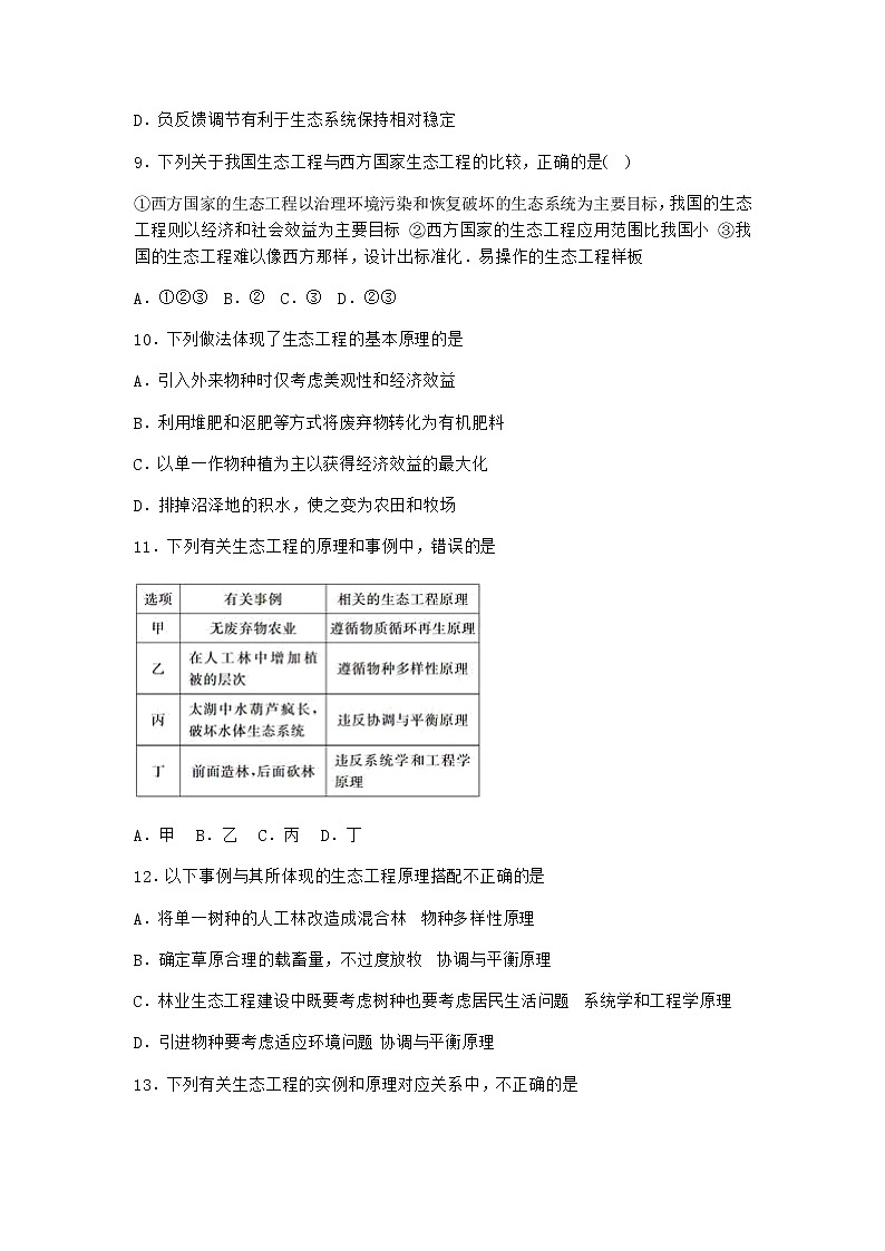 北师大版高中生物选择性必修2第三节生态环境的保护课时作业含答案4第3页