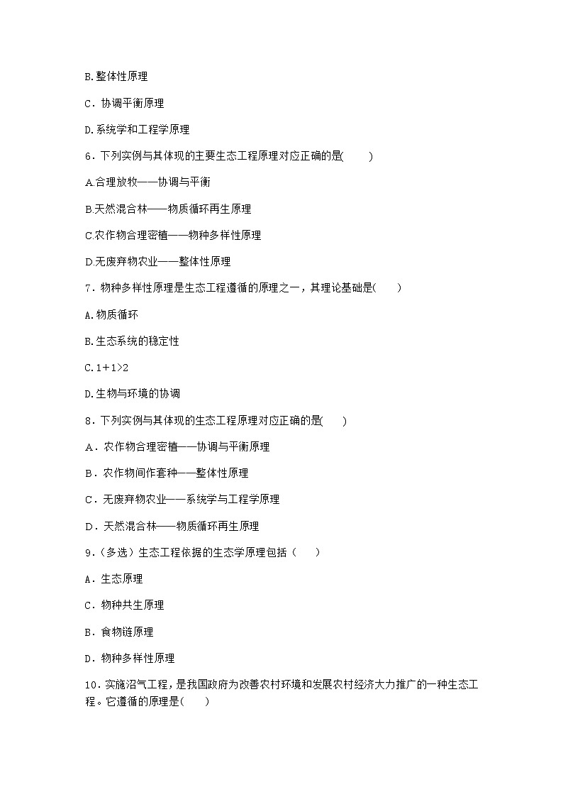 北师大版高中生物选择性必修2第四节生态工程在环境保护中的应用课时作业含答案102