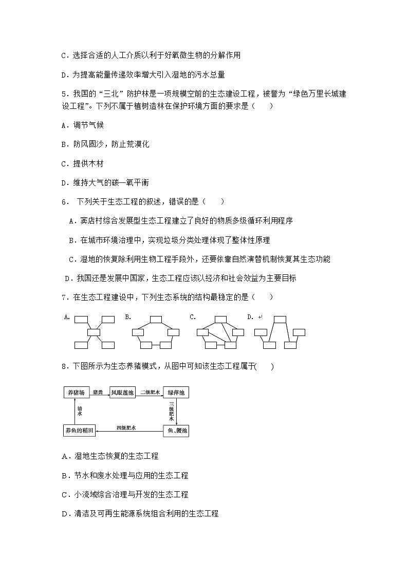 北师大版高中生物选择性必修2第四节生态工程在环境保护中的应用课时作业含答案3第2页