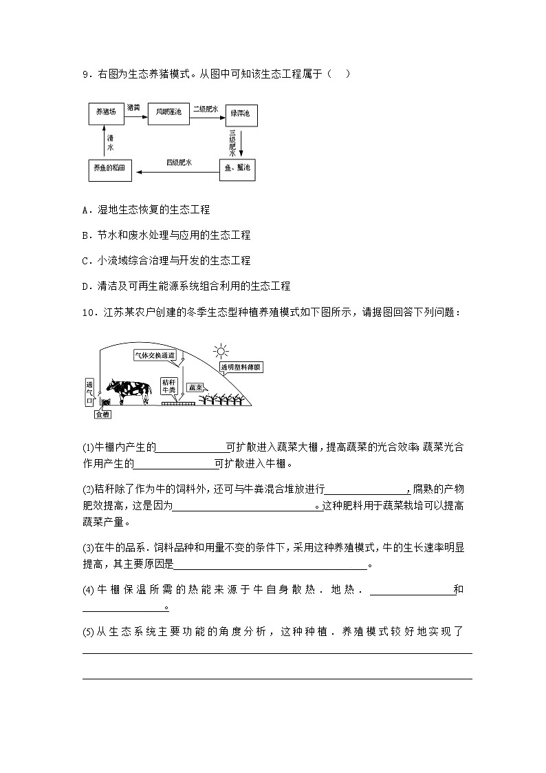 北师大版高中生物选择性必修2第四节生态工程在环境保护中的应用课时作业含答案3第3页