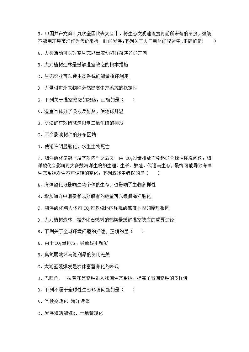 北师大版高中生物选择性必修2第二节生物对环境的适应同步作业含答案1第2页