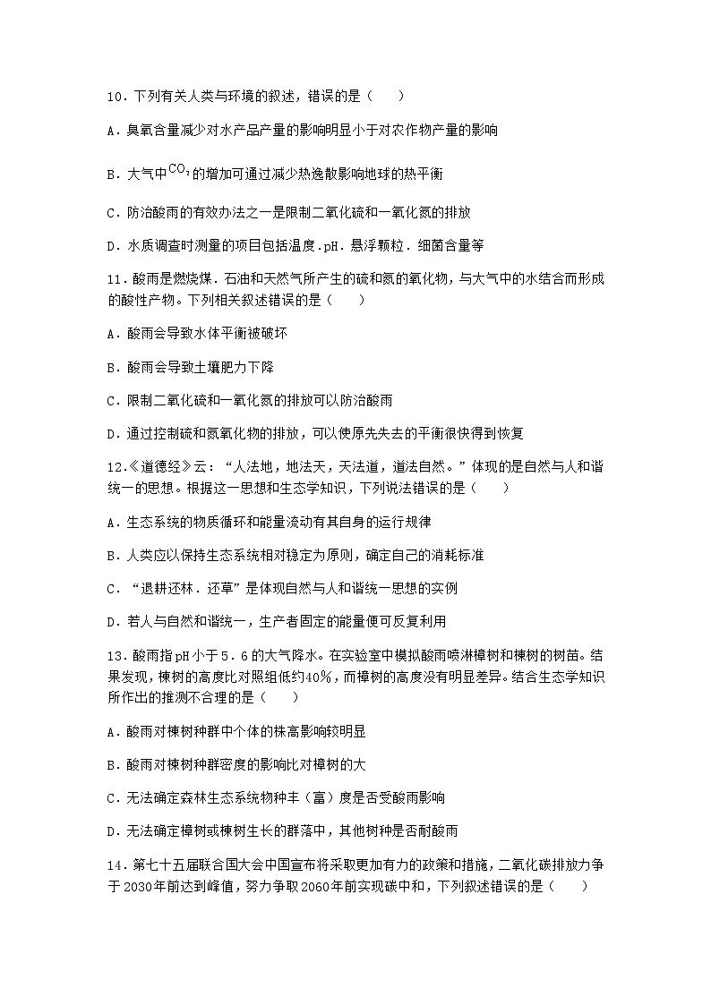北师大版高中生物选择性必修2第二节生物对环境的适应同步作业含答案1第3页