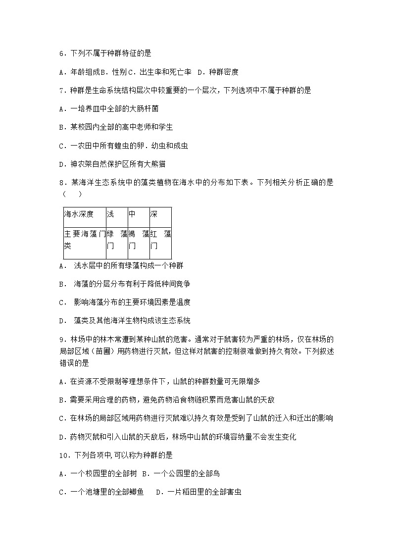 北师大版高中生物选择性必修2第一节种群的特征同步作业含答案第2页