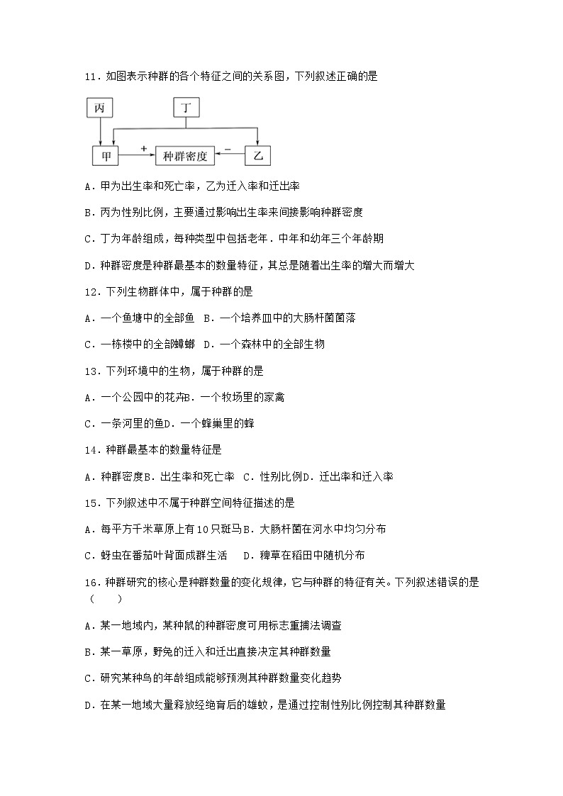 北师大版高中生物选择性必修2第一节种群的特征同步作业含答案第3页