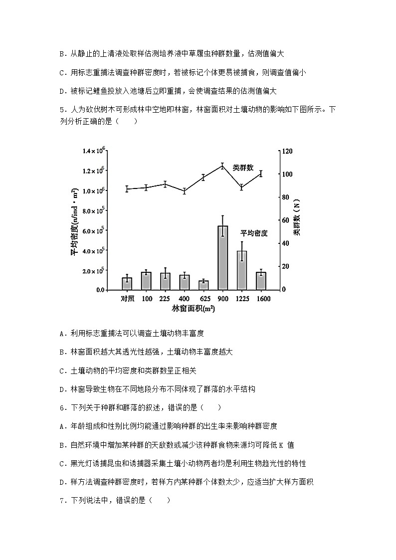 北师大版高中生物选择性必修2第三节群落的结构同步作业含答案1第2页